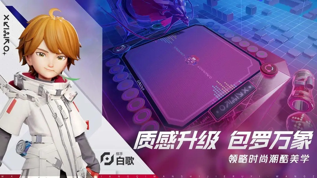 王者万象棋内测服截图4