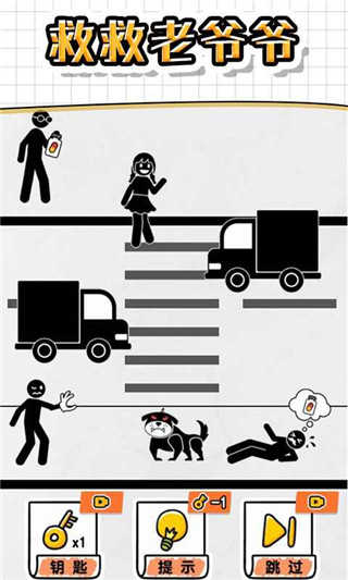 画线救救火柴人4截图4