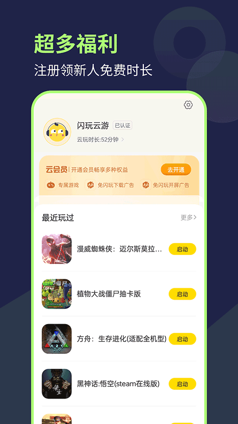 闪玩云游截图3