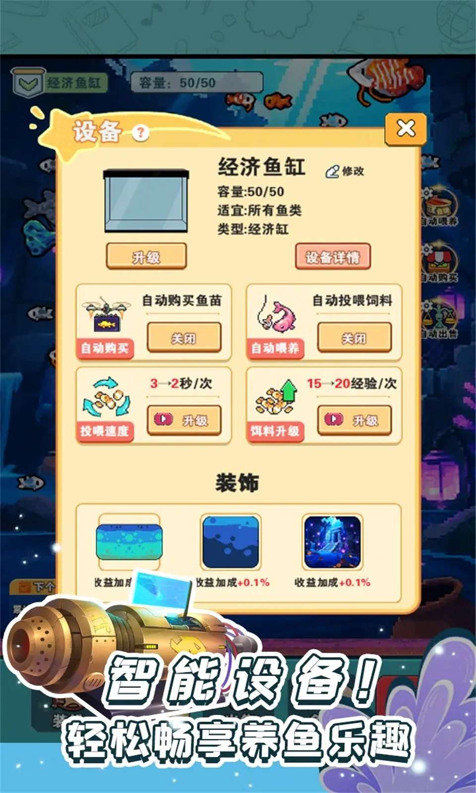 养鱼大师截图2