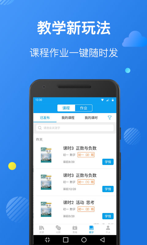 苏州线上教育教师截图1