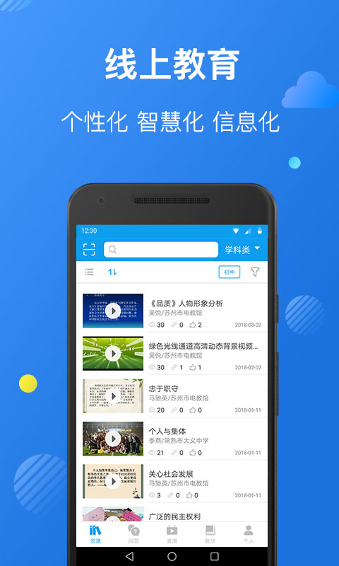 苏州线上教育教师截图4