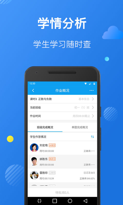 苏州线上教育教师截图3