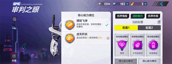 审判之眼模组搭配攻略截图1