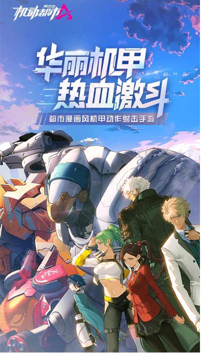 机动都市阿尔法单机版
