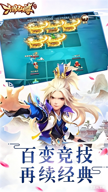 六界仙尊手机版截图3