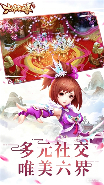 六界仙尊手机版截图5