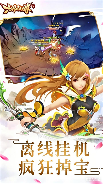 六界仙尊手机版截图1