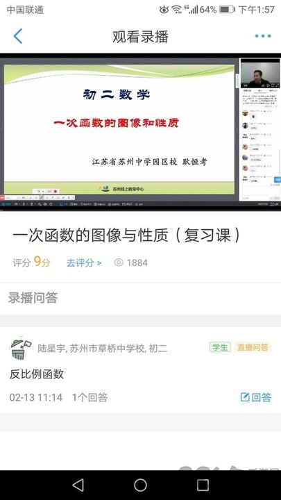 苏州线上教育教师