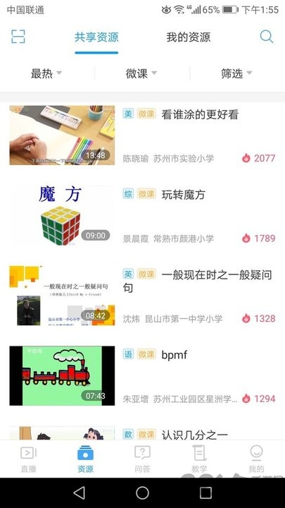 苏州线上教育教师