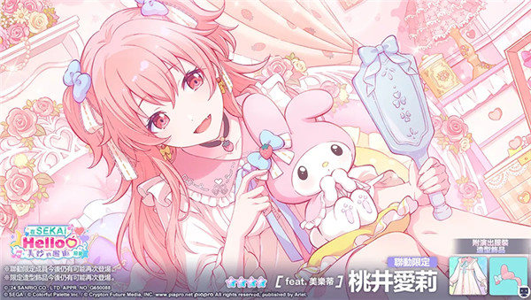 初音未来缤纷舞台台服