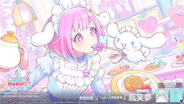 初音未来缤纷舞台台服