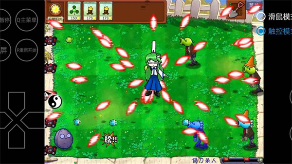 植物大战僵尸东方版截图3