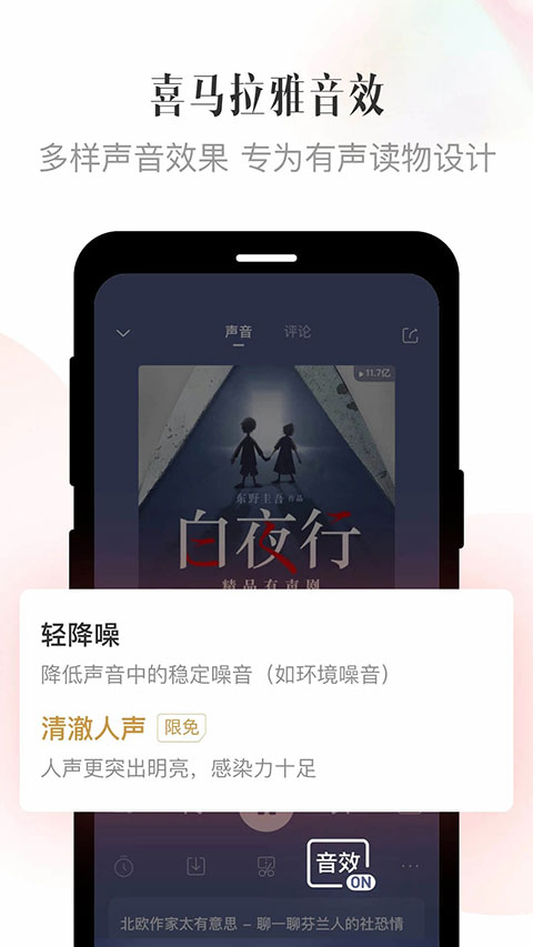 喜马拉雅有声制作平台截图4