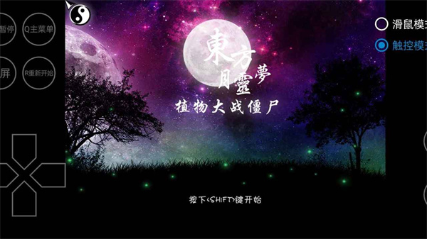 植物大战僵尸东方版