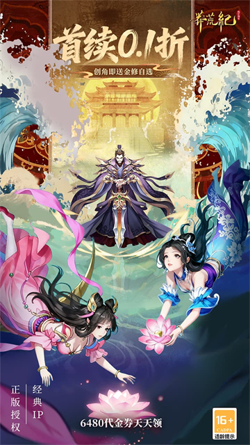 莽荒纪纪宁传奇截图5