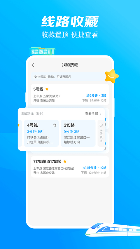 杭州公共交通截图2
