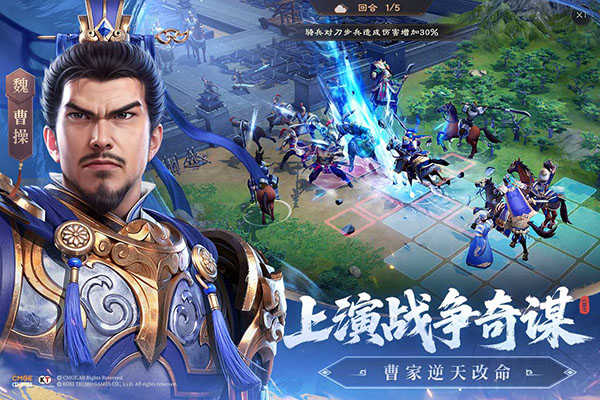 新三国志曹操传截图5