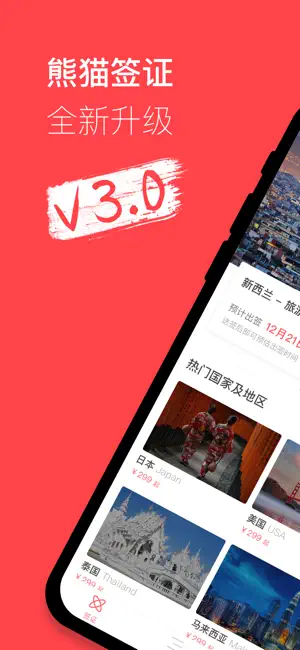 熊猫签证截图1