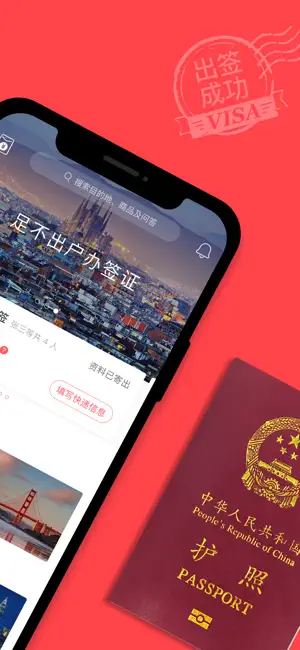 熊猫签证截图2