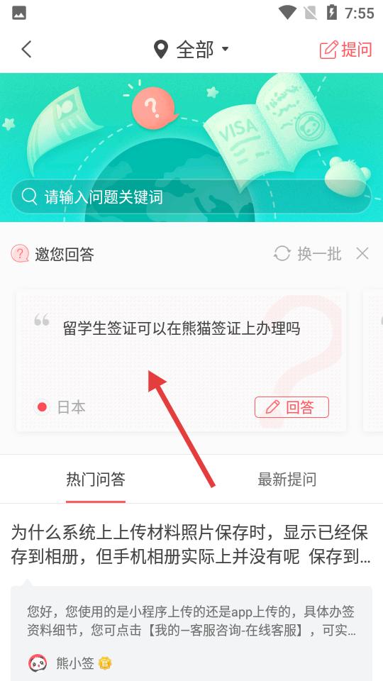 熊猫签证