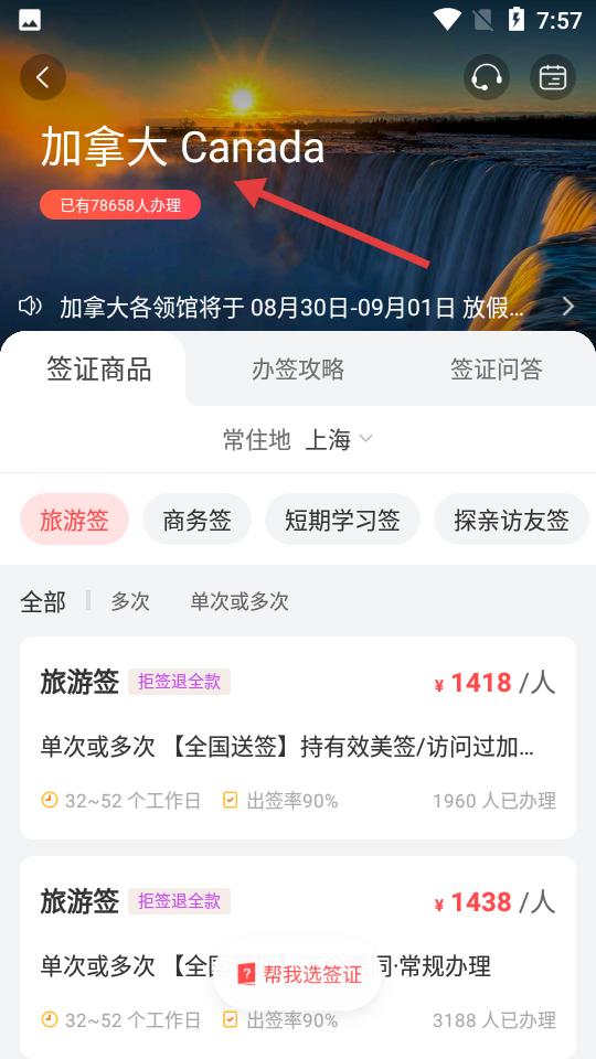 熊猫签证