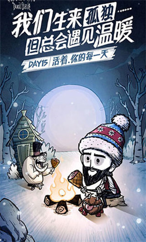 饥荒手机版截图1