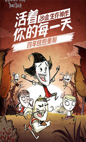 饥荒手机版截图4