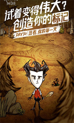 饥荒手机版截图2