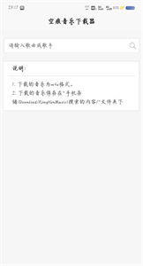 空痕音乐下载器截图2