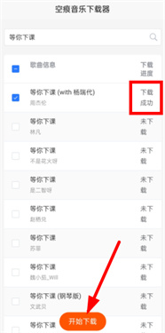 空痕音乐下载器