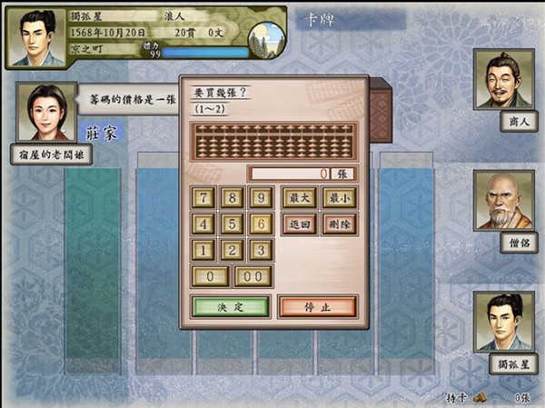 太阁立志传5截图2