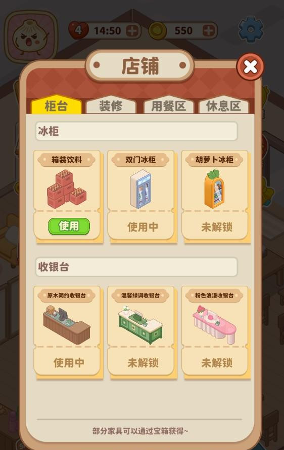 我的点心铺