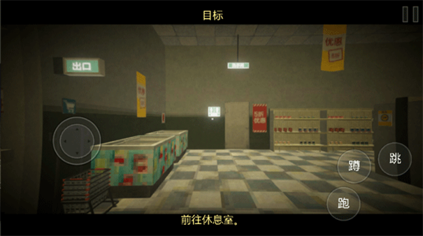 恐怖超市模拟器多人模式截图2