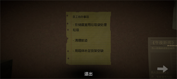 恐怖超市模拟器多人模式截图1