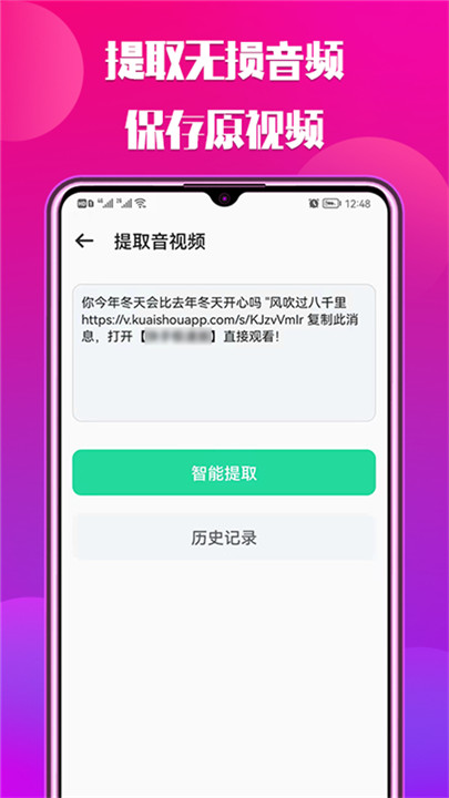 66铃声剪辑截图1