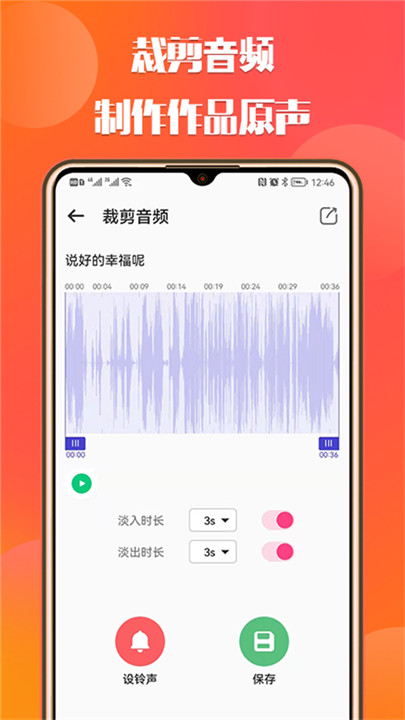 66铃声剪辑截图3