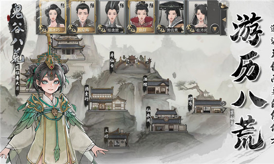 鬼谷八荒截图6