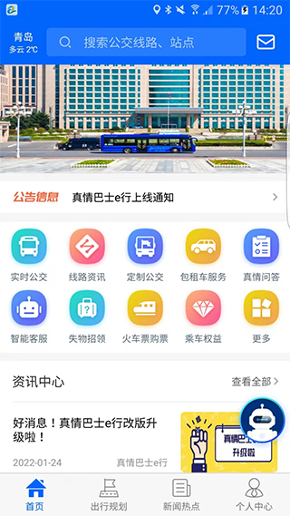 真情巴士e行实时公交截图5