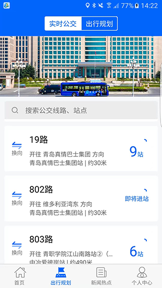 真情巴士e行实时公交截图4