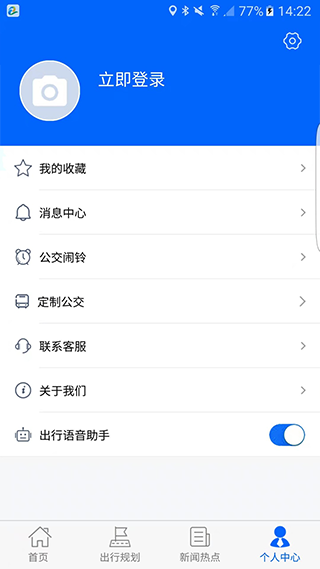 真情巴士e行实时公交截图2