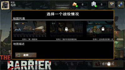 最后的障碍游戏汉化版截图4