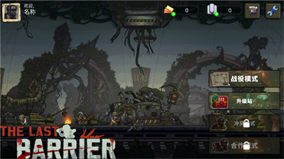 最后的障碍游戏汉化版截图1