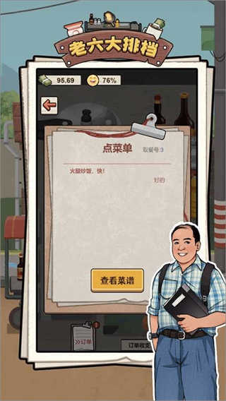 老六大排档截图4