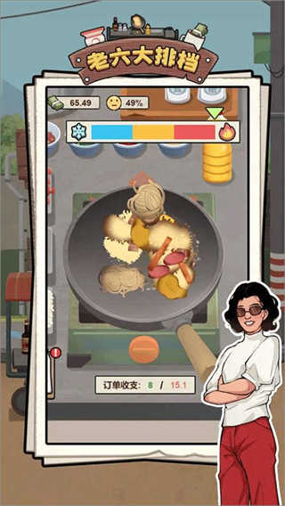 老六大排档截图3