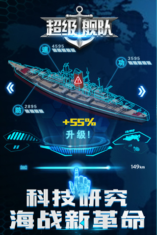 超级舰队截图5