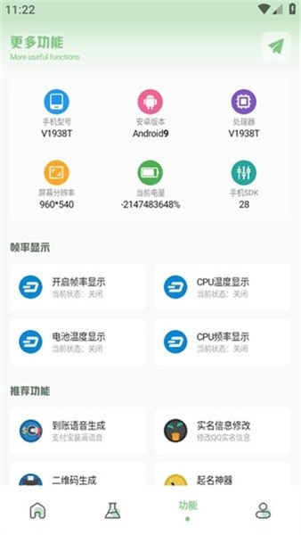 阿浪画质助手工具箱截图1