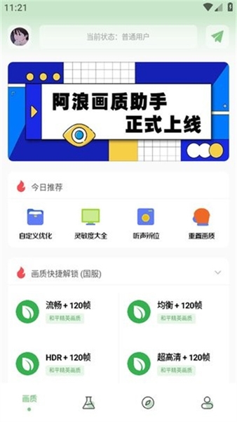 阿浪画质助手工具箱截图3