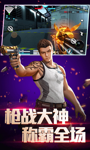 全民枪神边境王者截图4