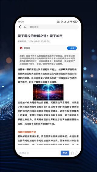 漫科学截图2